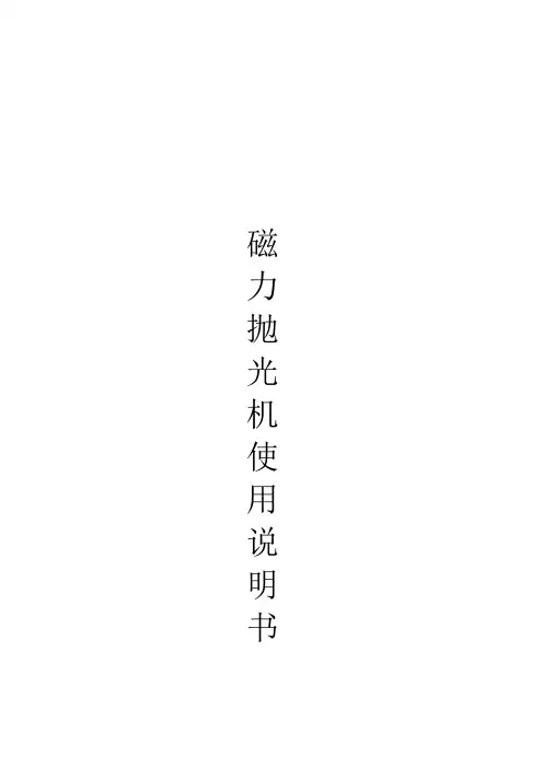 抛光机说明书1