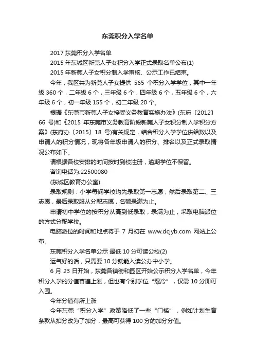 东莞积分入学名单