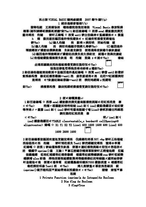 二级VISUAL BASIC机试真题2007年09月