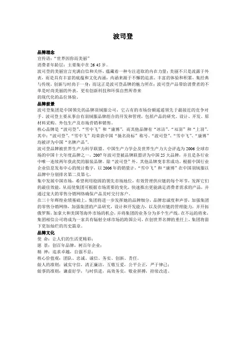 波司登服装品牌分析报告