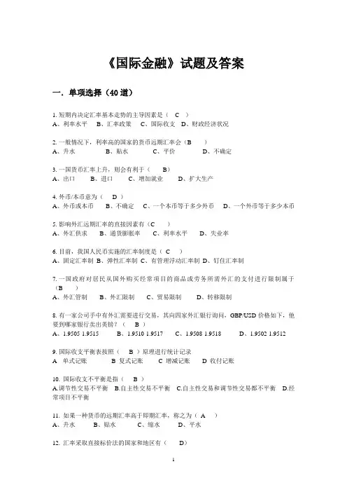 《国际金融》试题及答案(三)
