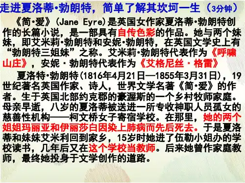 第六单元 名著导读 简爱外国小说的阅读(教学课件)-初中语文人教统编版九年级下册 