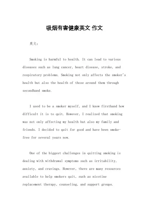 吸烟有害健康英文 作文