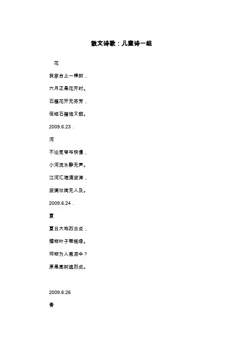 散文诗歌：儿童诗一组_散文
