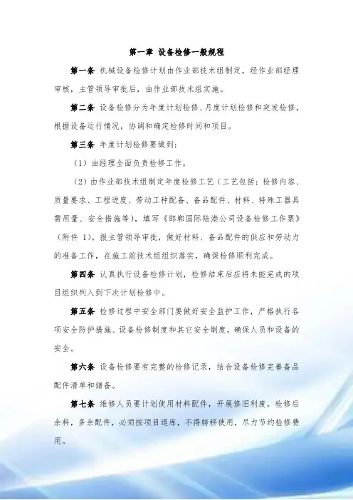设备检修作业票制度