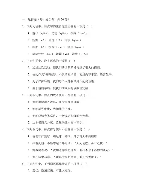 苏教七年级下语文期中试卷