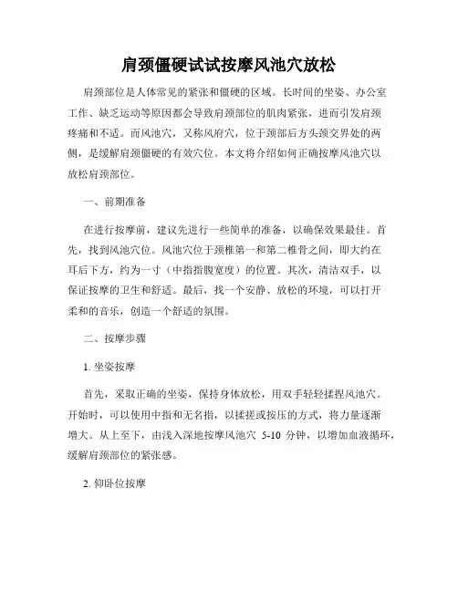 肩颈僵硬试试按摩风池穴放松