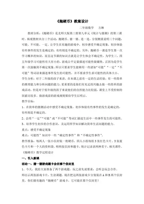 《抛硬币》教案及反思  方琳