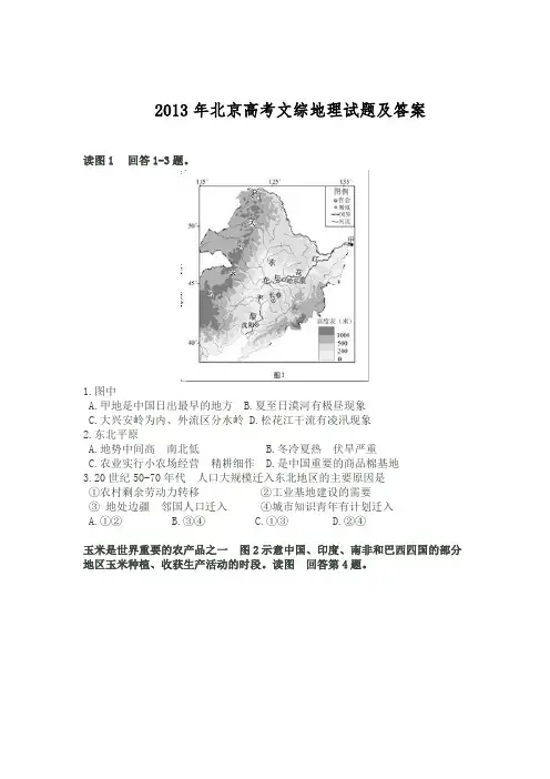 2013年北京高考文综地理试题及答案