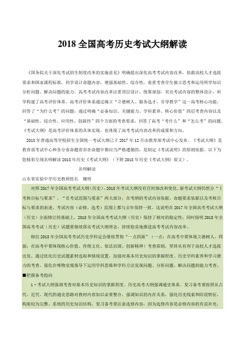 2018全国高考历史考试大纲解读
