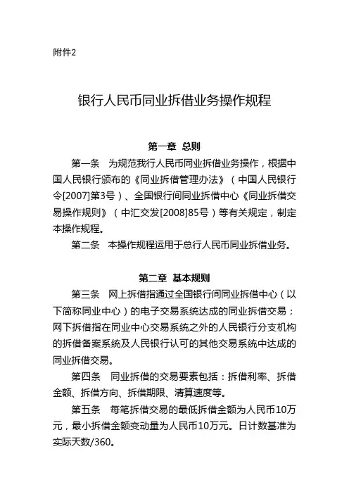 银行人民币同业拆借业务操作规模版