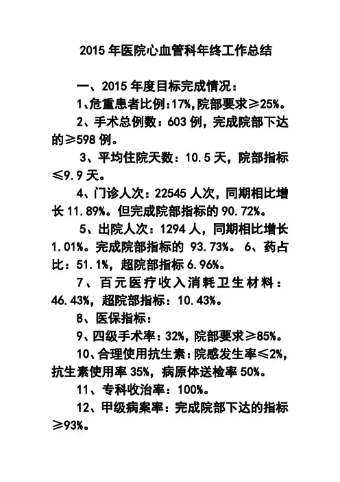 2017年医院心血管科年终工作总结 精品