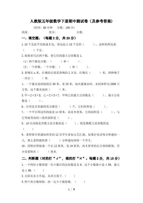 人教版五年级数学下册期中测试卷(及参考答案)