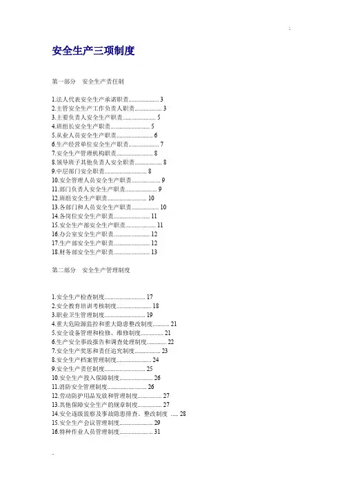 企业“三项制度”参考目录及内容