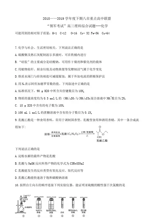 河南省八市重点高中联盟“领军考试”2019届高三第四次测评试题 理科综合--化学 Word版含解析