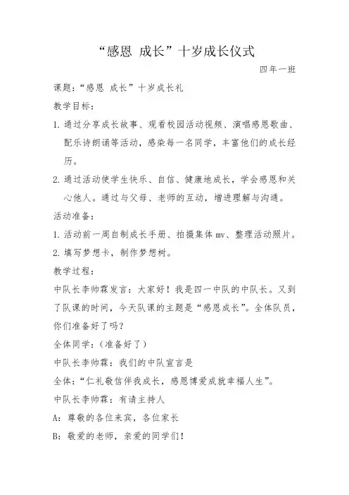 小学综合实践活动《业体验及其他活动  8.过我们10岁的生日》优质课教案_21