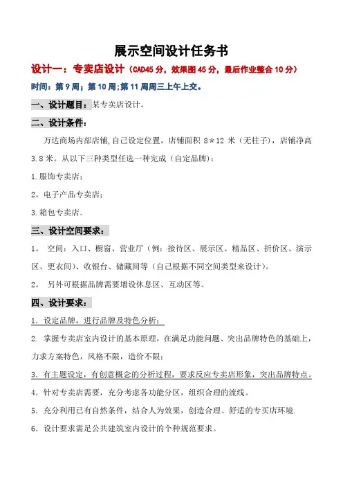 展示空间设计任务书(新)