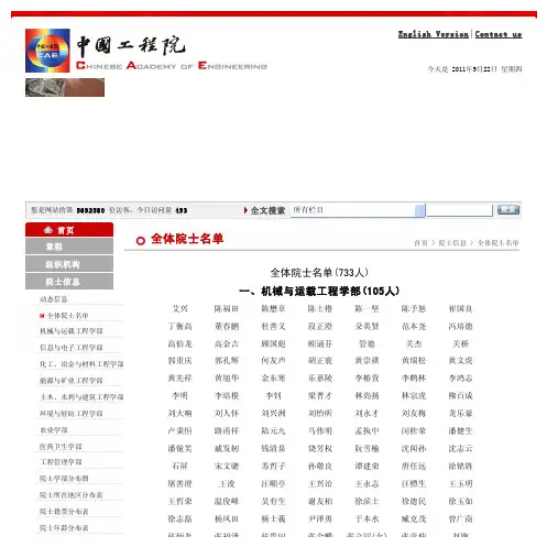 全体院士名单