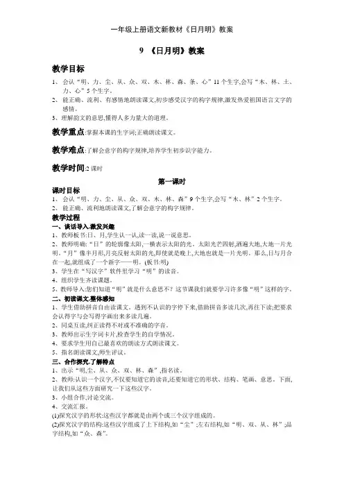一年级上册语文新教材《日月明》教案