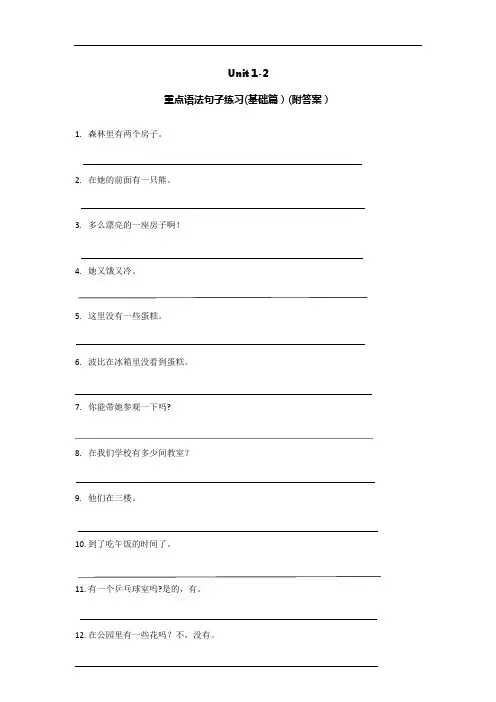 五年级上册英语试题-Unit 1-2   语法句子练习(有答案)  译林版