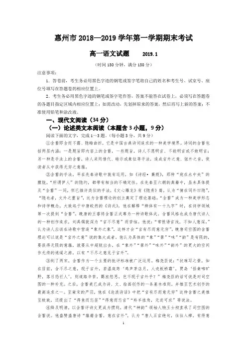 惠州市2018—2019学年第一学期期末考试高一语文试题