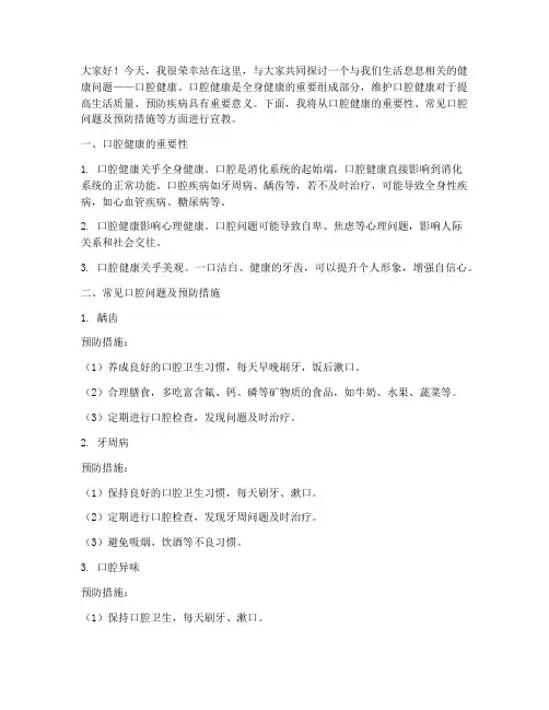 口腔宣教演讲稿范文