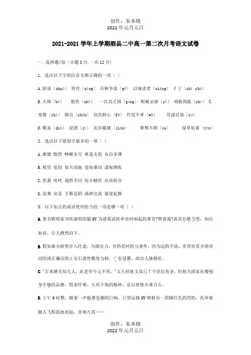 高一上学期第二次月考