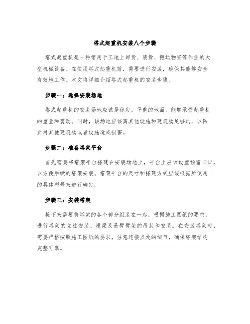 塔式起重机安装八个步骤