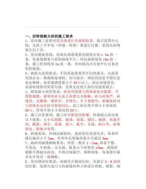 回转窑耐火砖的施工要求