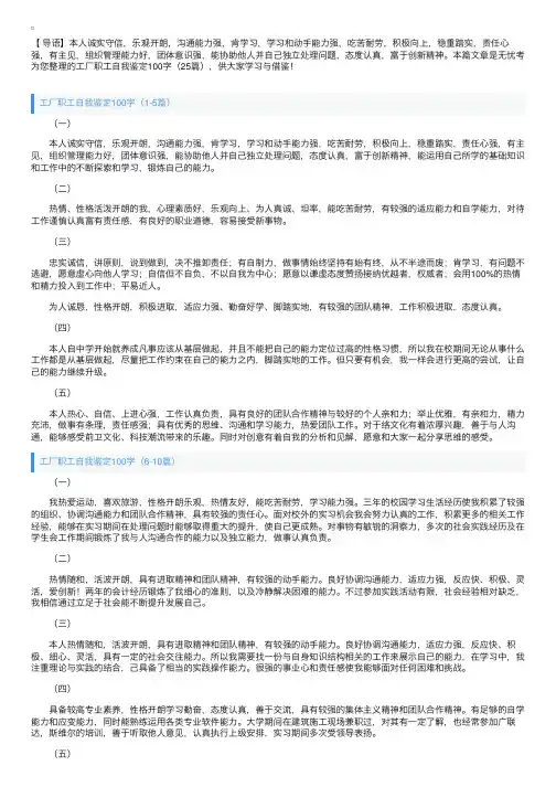 工厂职工自我鉴定100字（25篇）