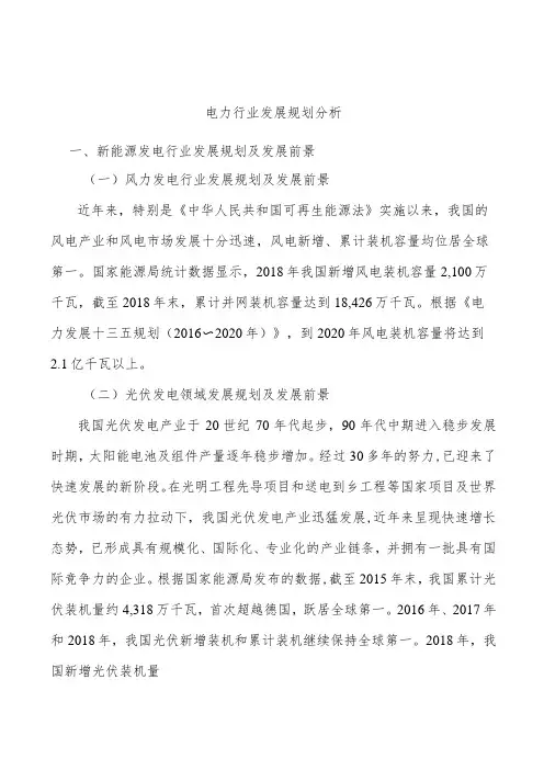电力行业发展规划分析