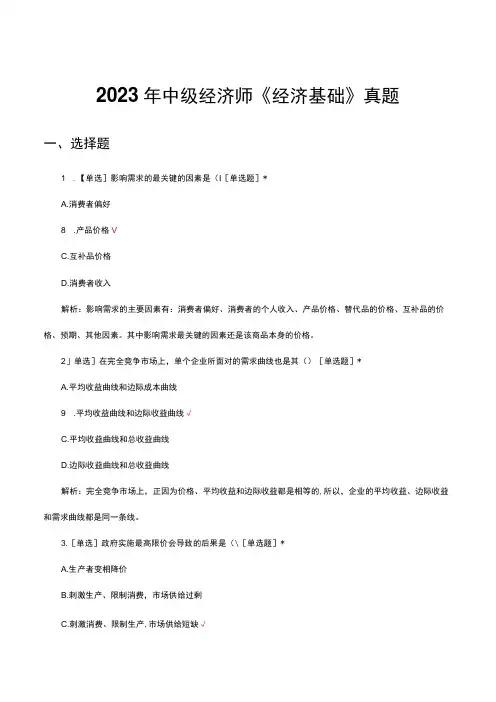 2023年中级经济师《经济基础》真题及答案