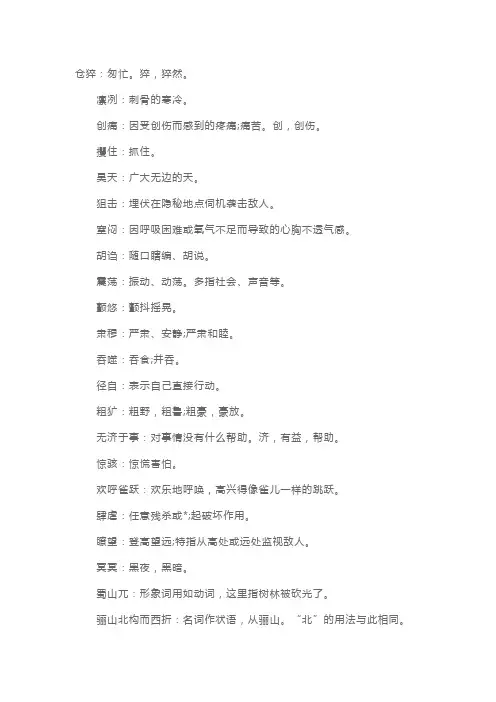 高一年级语文必修二字词解释梳理