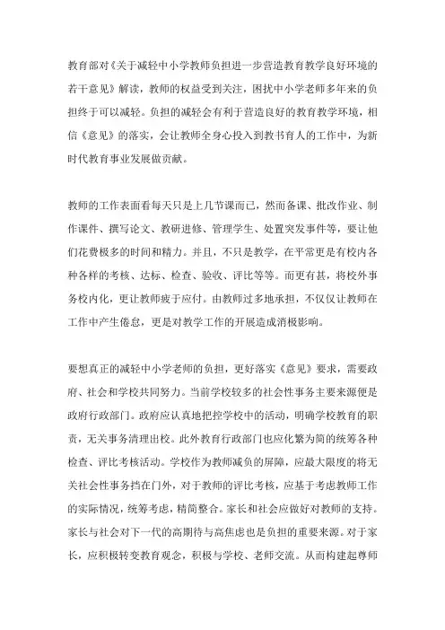 学习《关于减轻中小学教师负担进一步营造教育教学良好环境的若干意见》心得