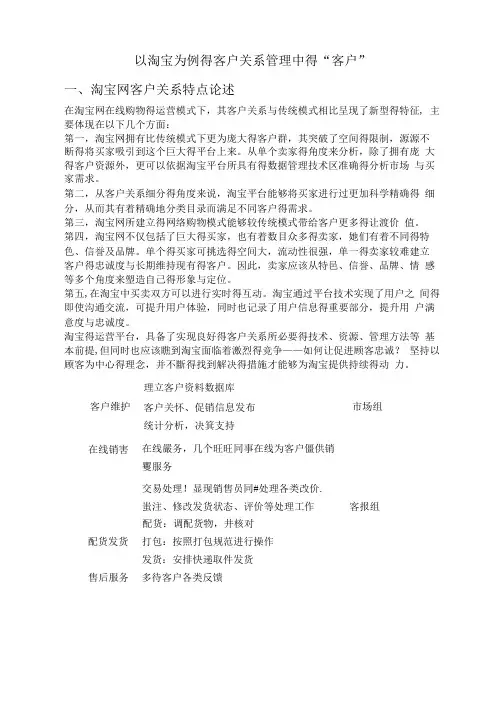 以淘宝为例的客户关系管理中的客户问题
