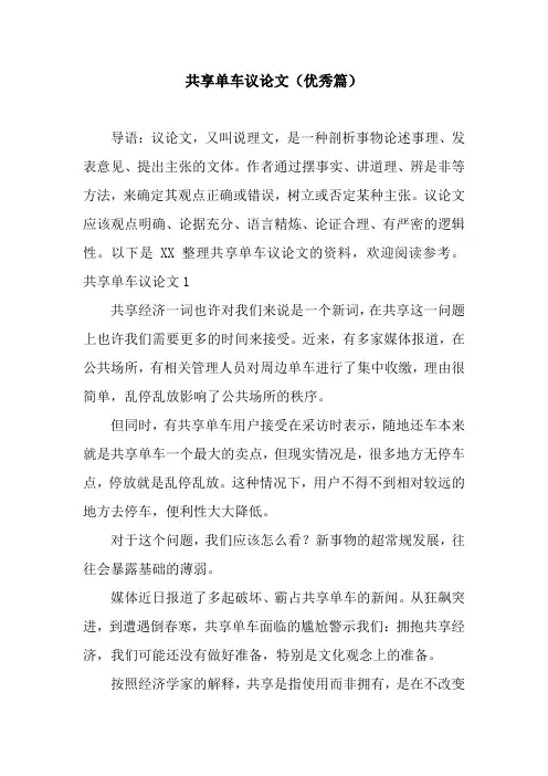 共享单车议论文(优秀篇)
