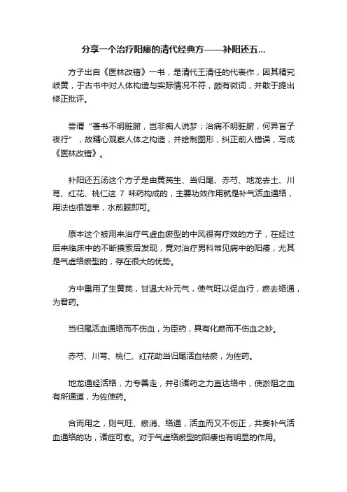 分享一个治疗阳痿的清代经典方——补阳还五...