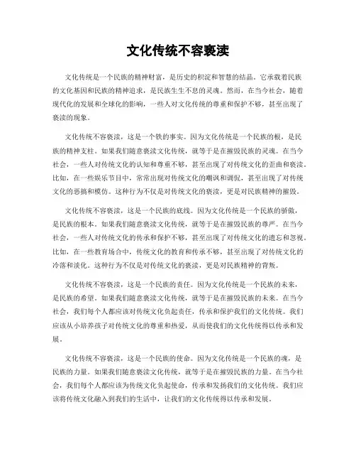 文化传统不容亵渎