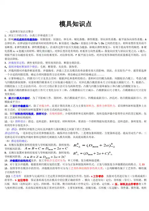 模具知识点2