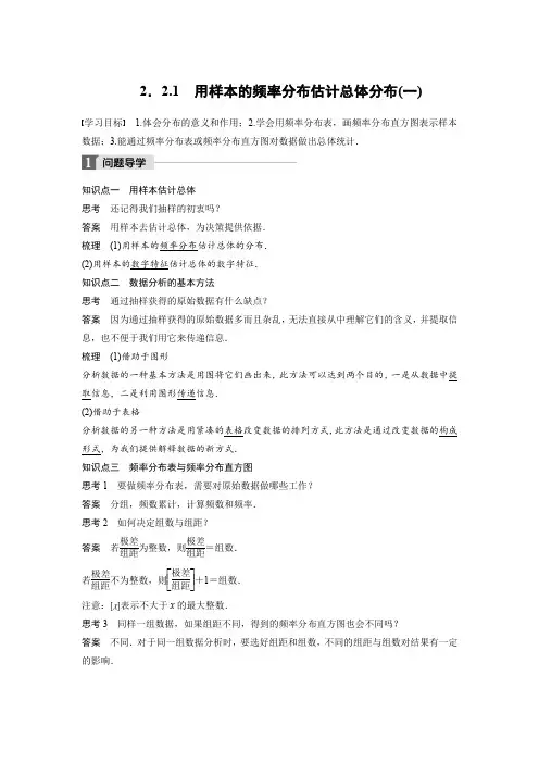 第二章  2.2.1 用样本的频率分布估计总体分布(一)