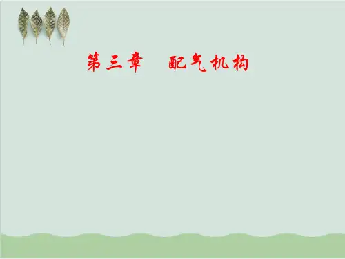 汽车服务工程专业之配气机构概述(69页)PPT课件
