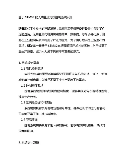 基于stm32的无刷直流电机控制系统设计