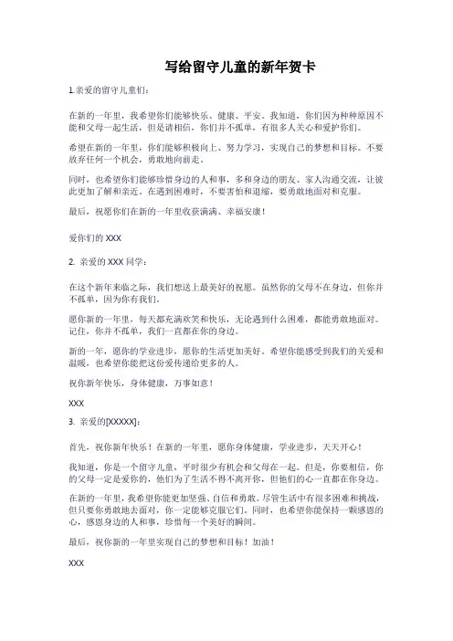 写给留守儿童的新年贺卡