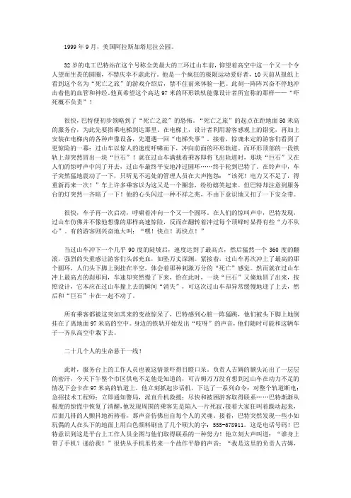 青少年最喜欢的传奇故事_卡在“生死之门”的过山车