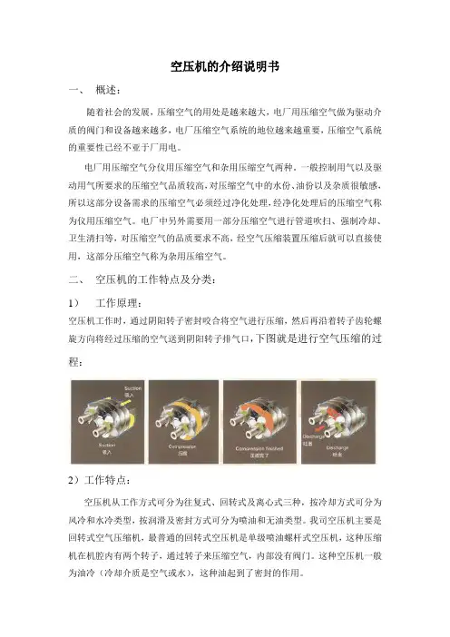 空压机的介绍说明书