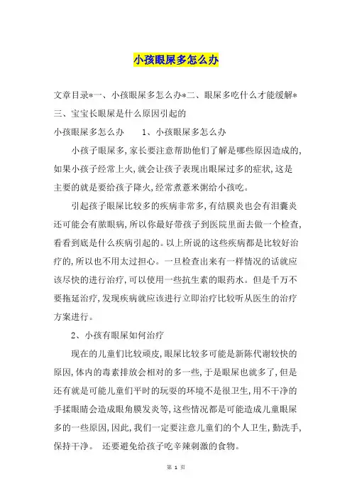 小孩眼屎多怎么办