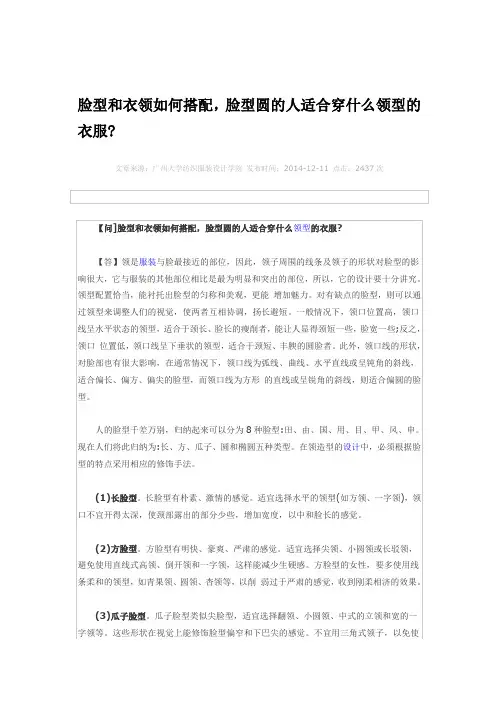 脸型与领型搭配
