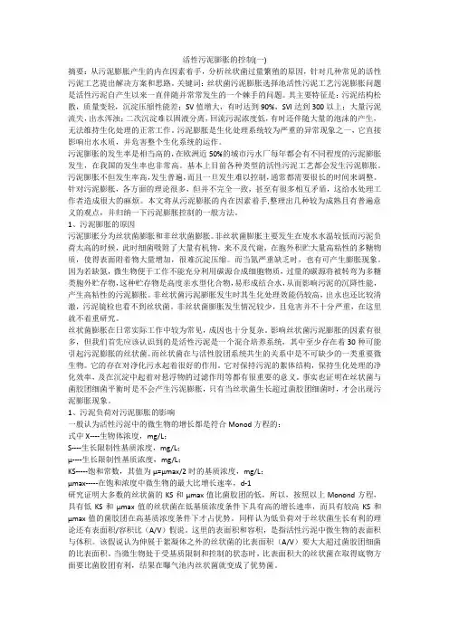 活性污泥膨胀的控制(一)