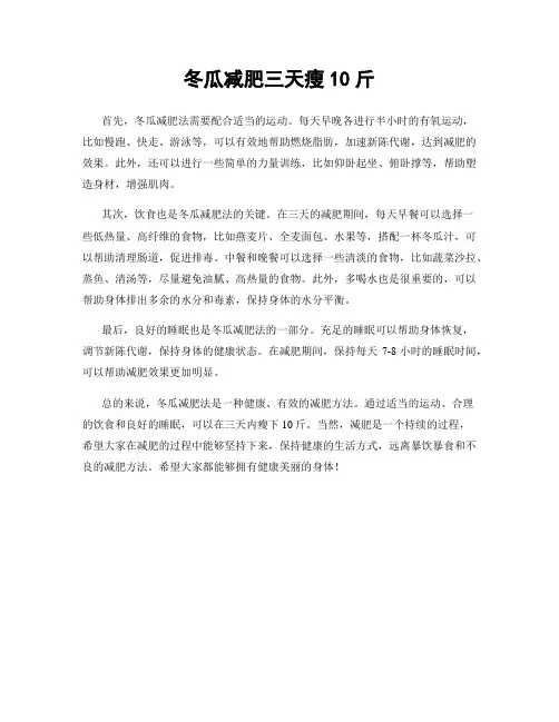 冬瓜减肥三天瘦10斤