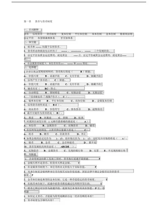 (完整word版)货银题库和答案.doc